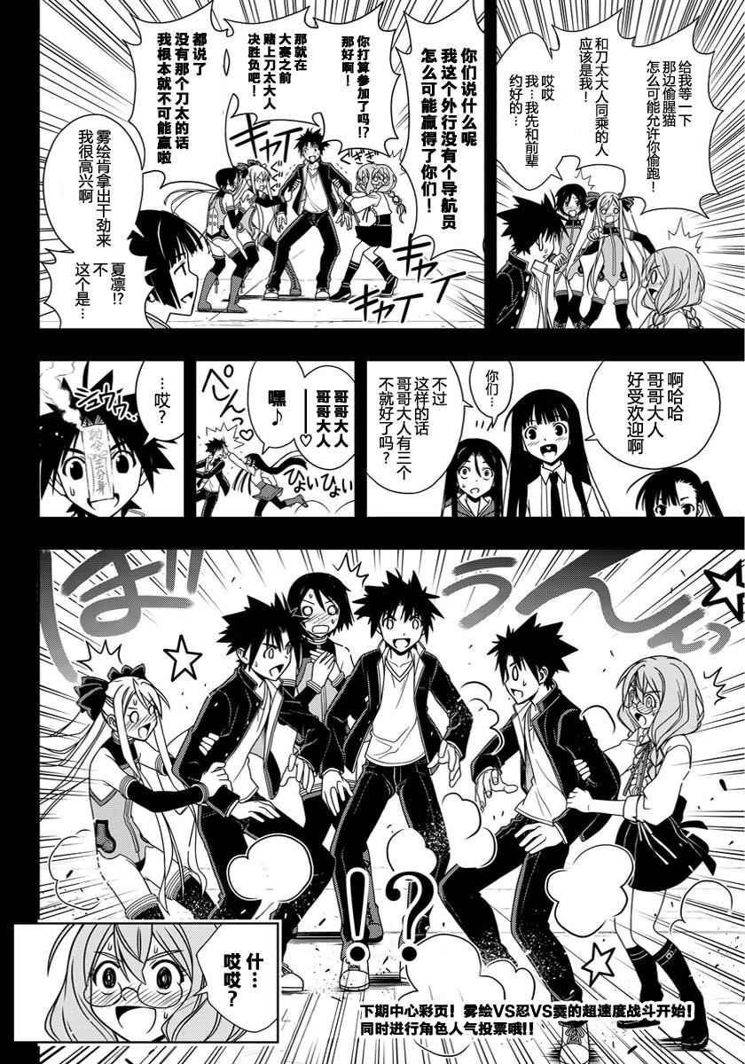 悠久持有者 第119话 第16页