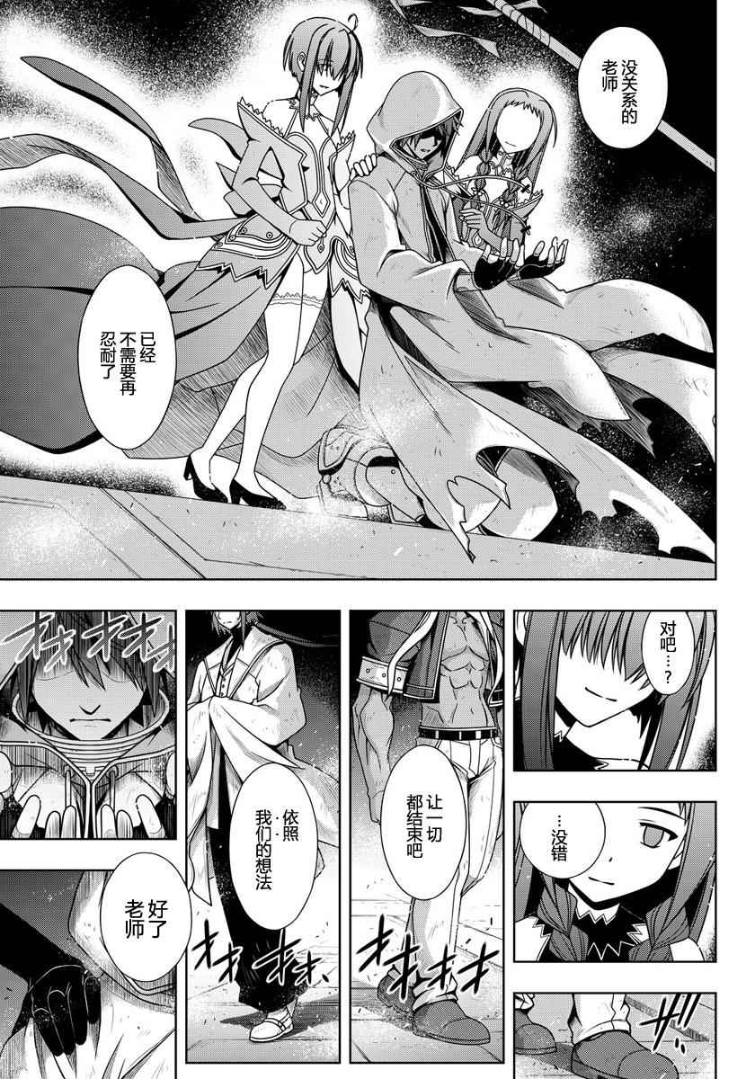 悠久持有者 第119话 第3页
