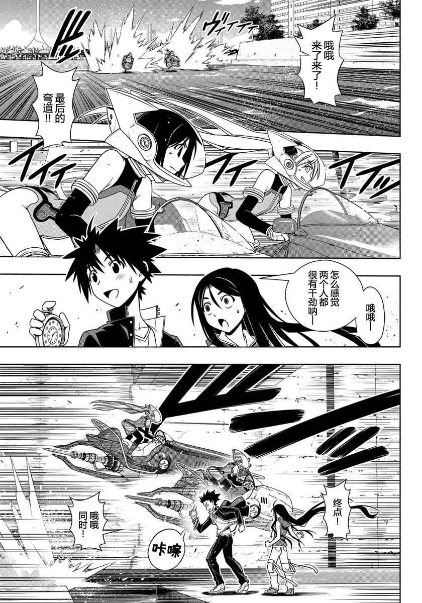 悠久持有者 第119话 第6页