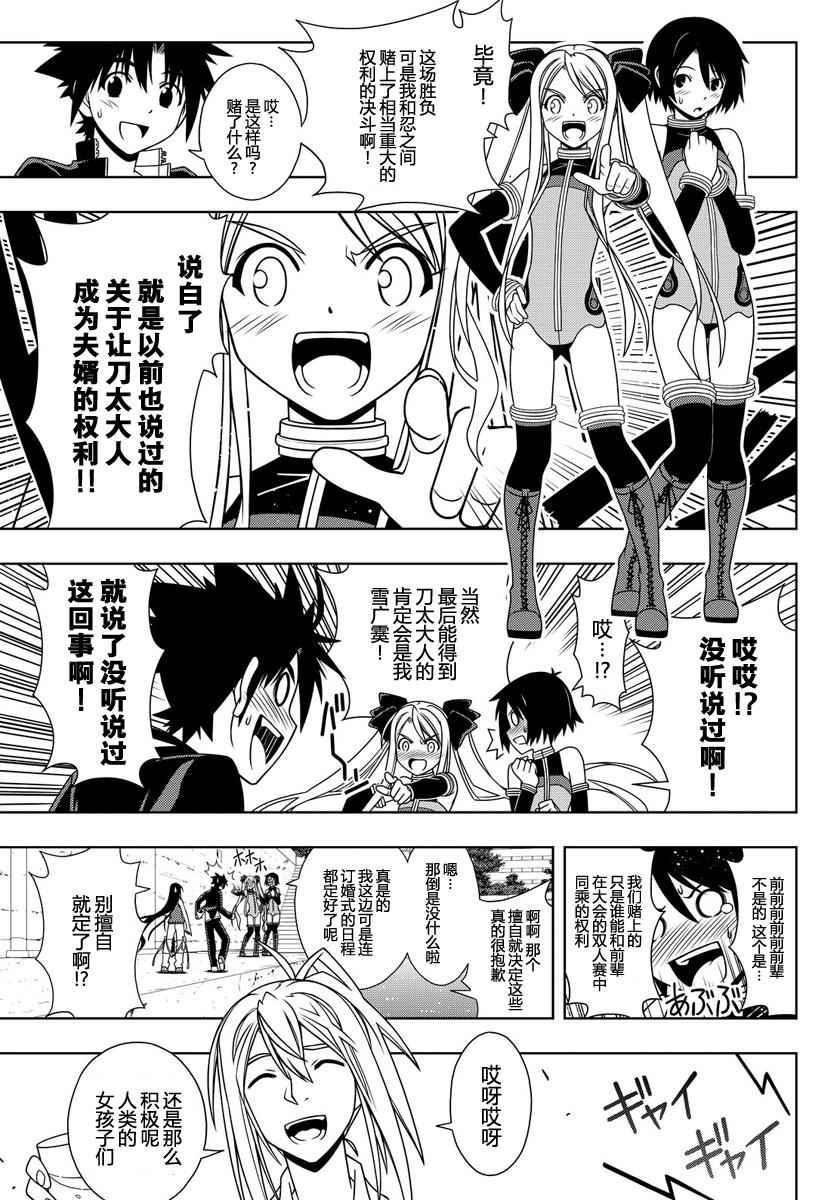 悠久持有者 第119话 第8页