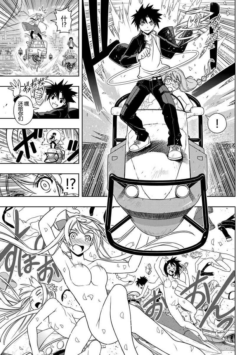 悠久持有者 第120话 第15页