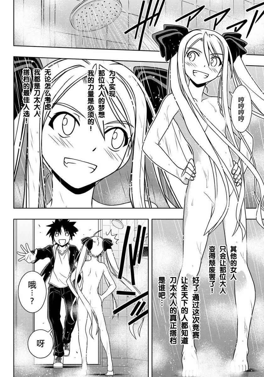 悠久持有者 第120话 第5页