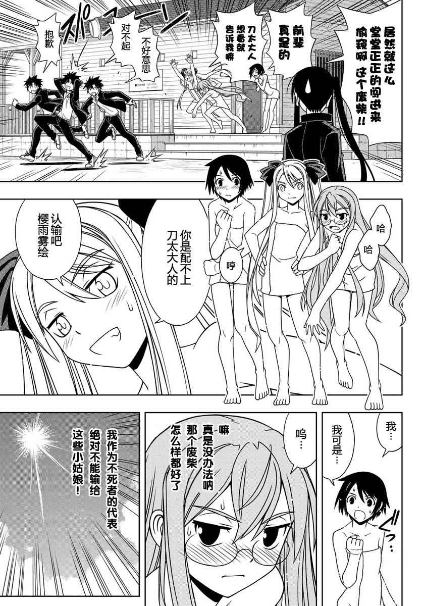 悠久持有者 第120话 第6页