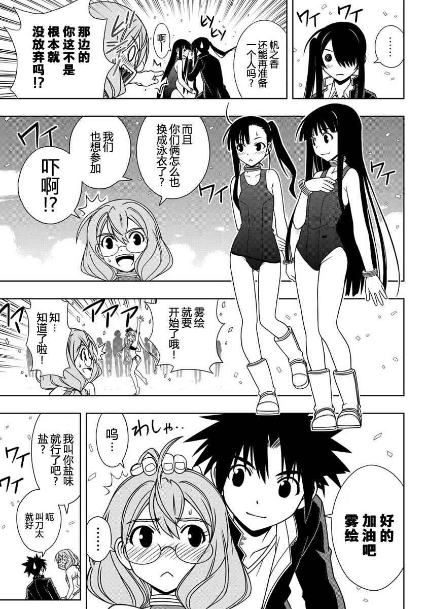 悠久持有者 第120话 第8页