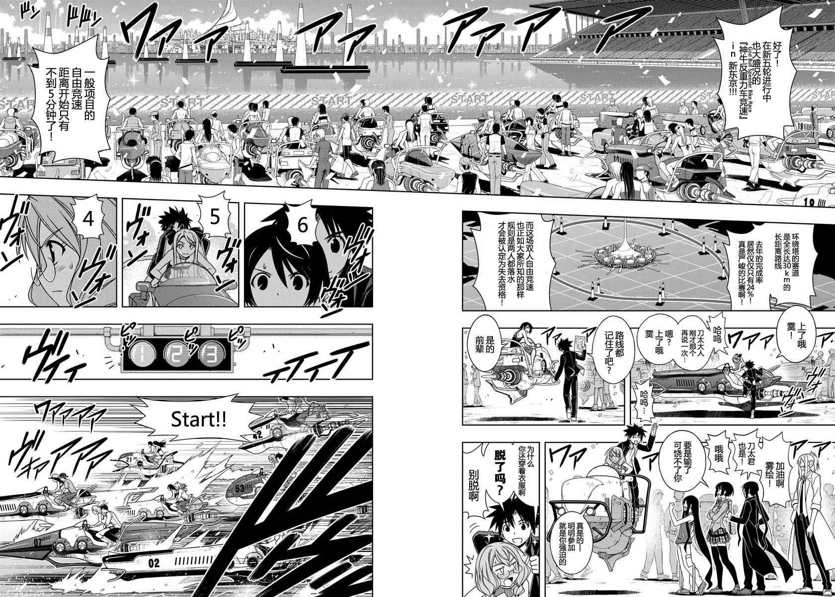 悠久持有者 第120话 第9页