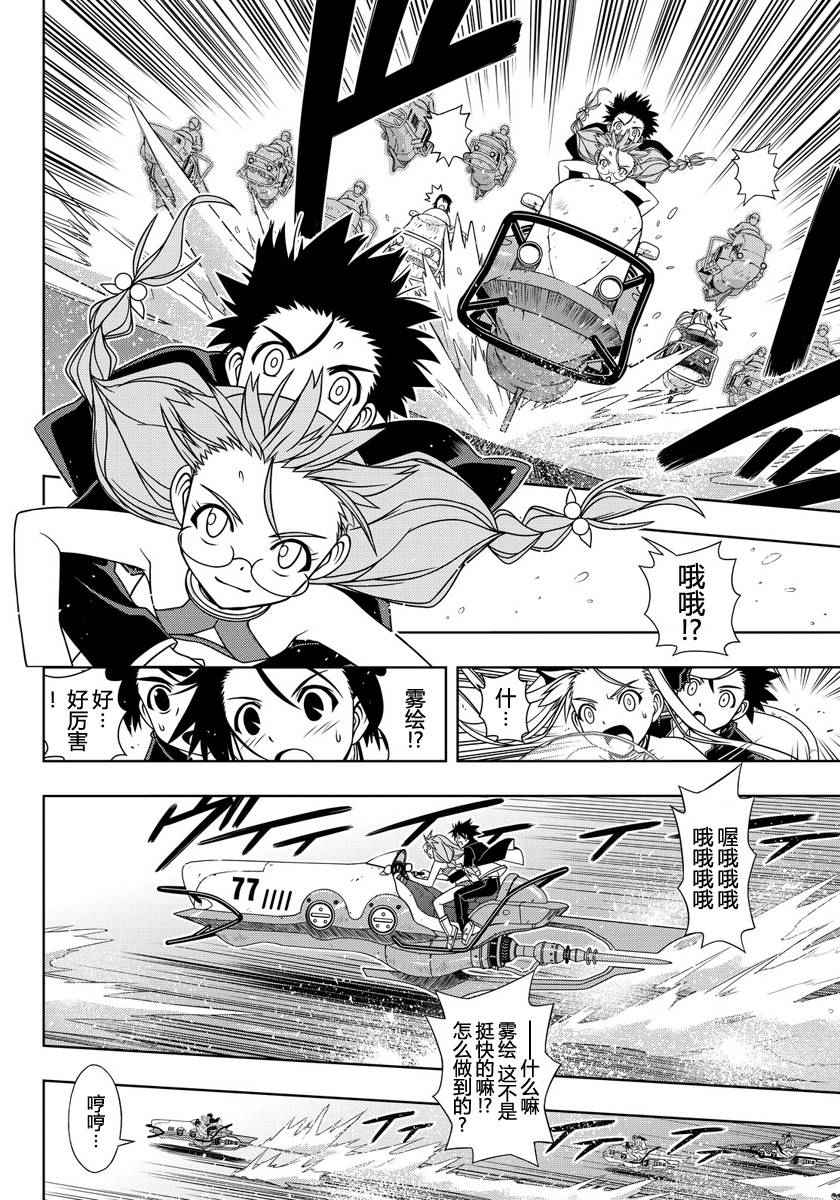 悠久持有者 第120话 第10页