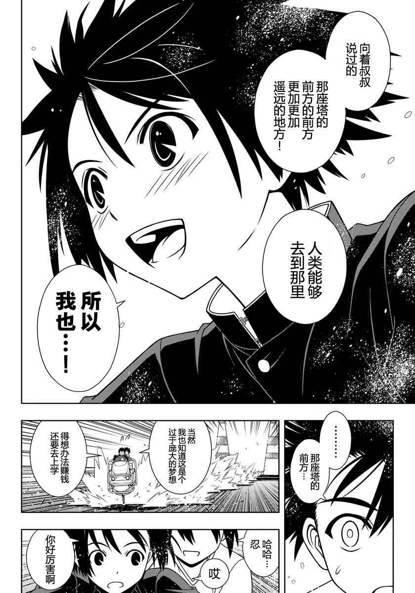 悠久持有者 第121话 第12页