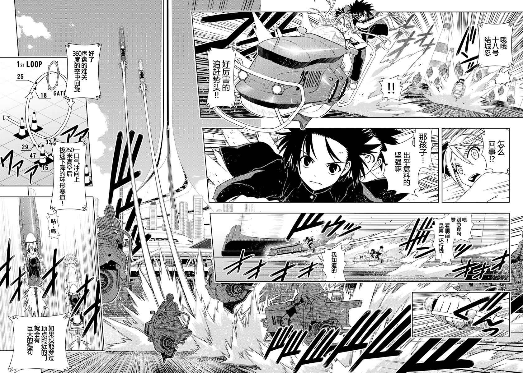 悠久持有者 第121话 第14页