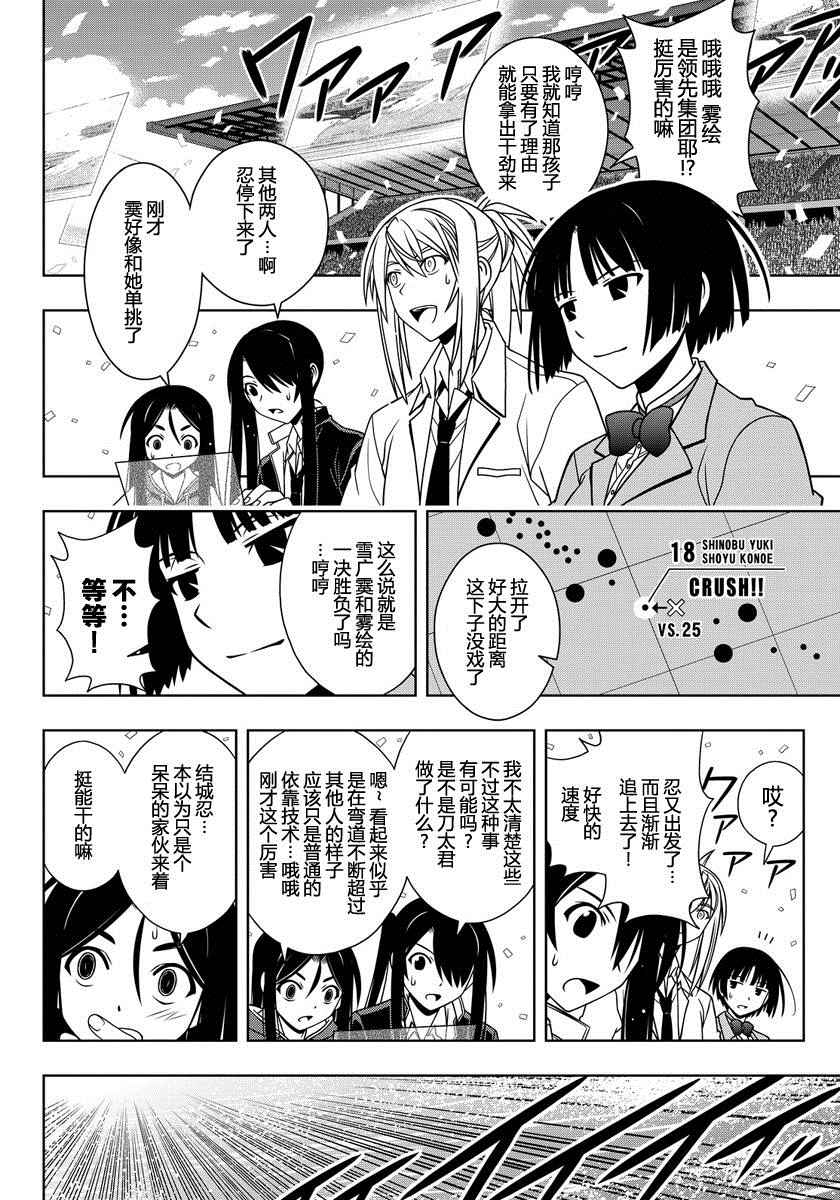 悠久持有者 第121话 第8页