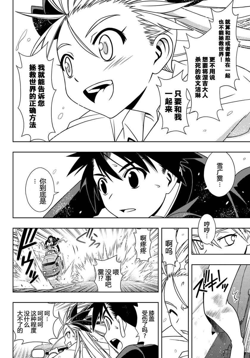 悠久持有者 第122话 第12页