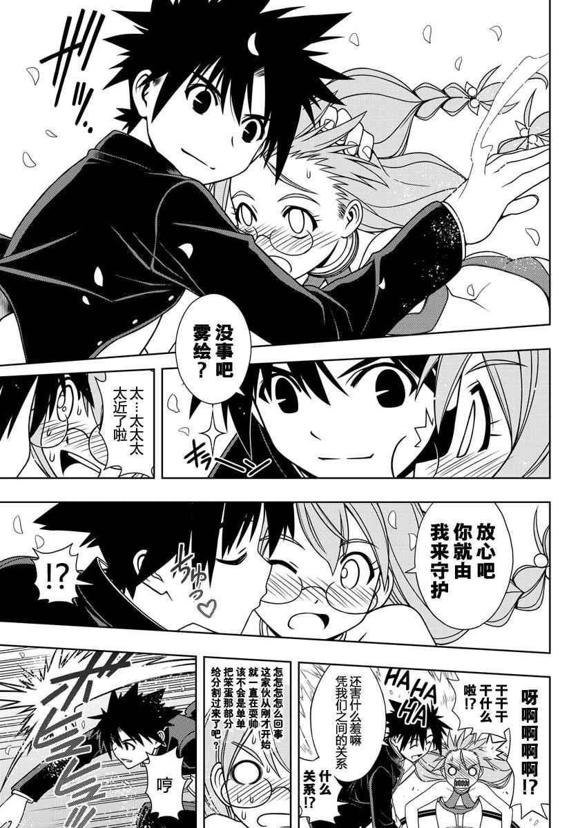 悠久持有者 第122话 第16页