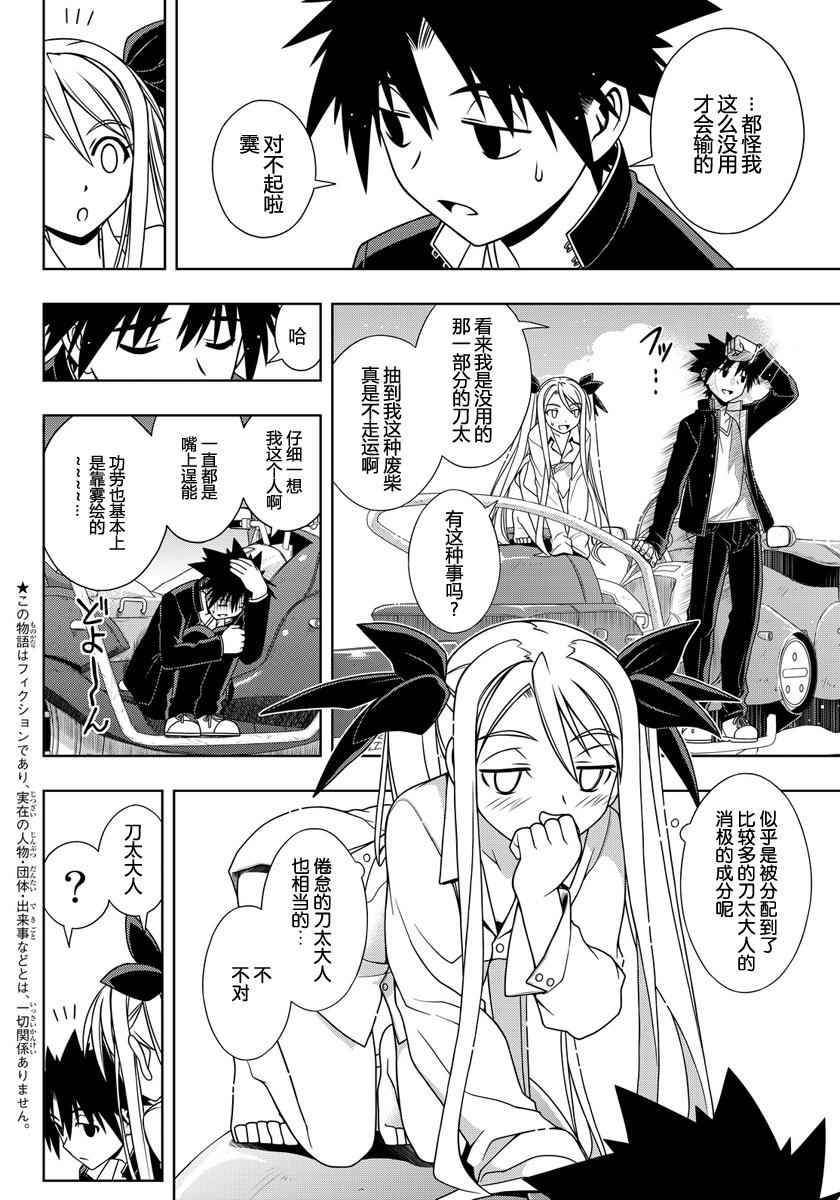悠久持有者 第122话 第6页