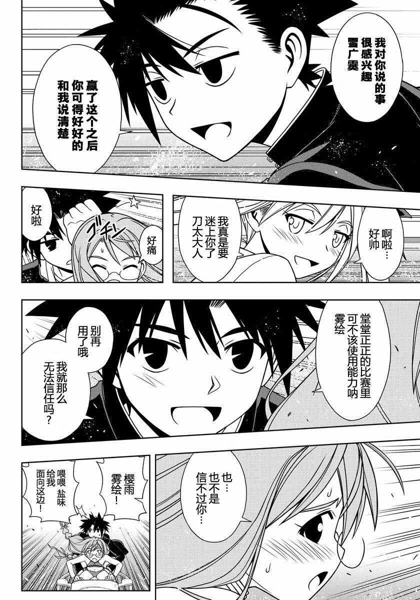 悠久持有者 第123话 第11页