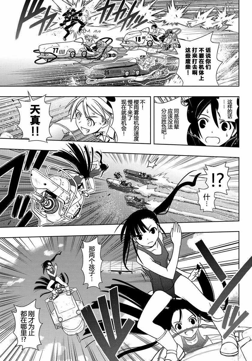悠久持有者 第123话 第14页