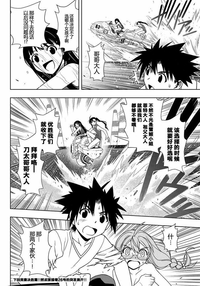 悠久持有者 第123话 第17页