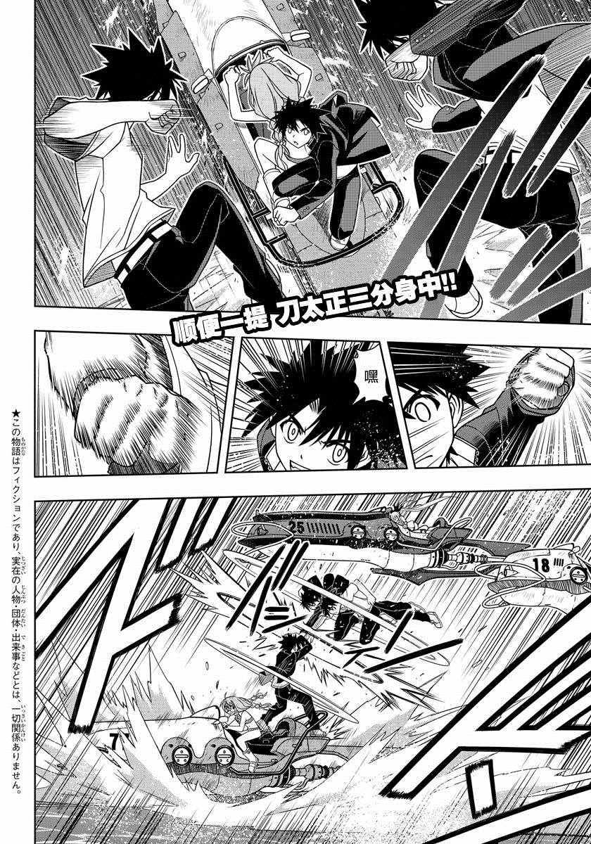 悠久持有者 第123话 第3页