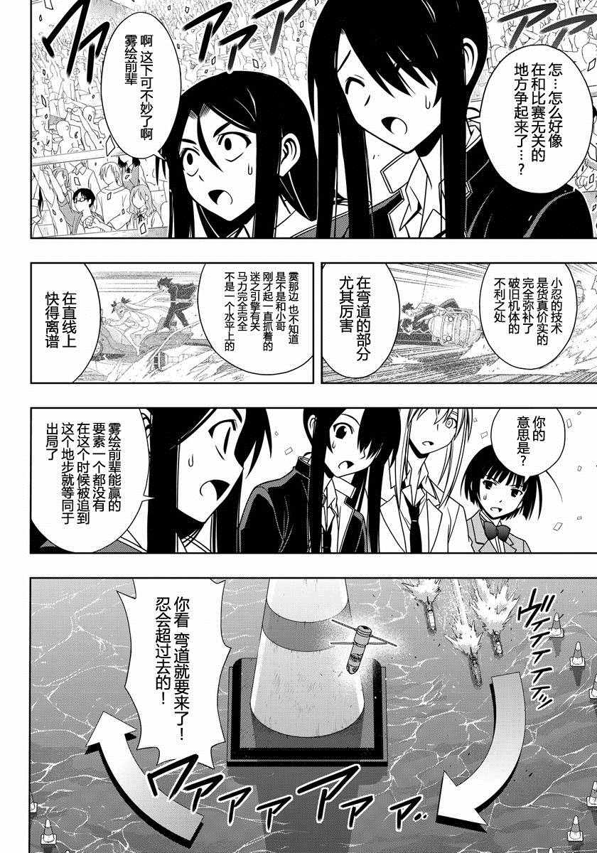 悠久持有者 第123话 第5页