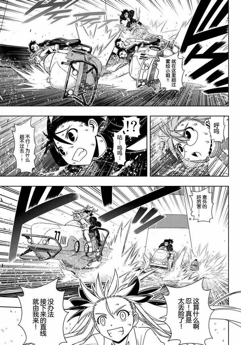 悠久持有者 第123话 第6页