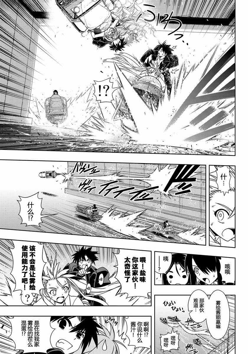 悠久持有者 第123话 第8页