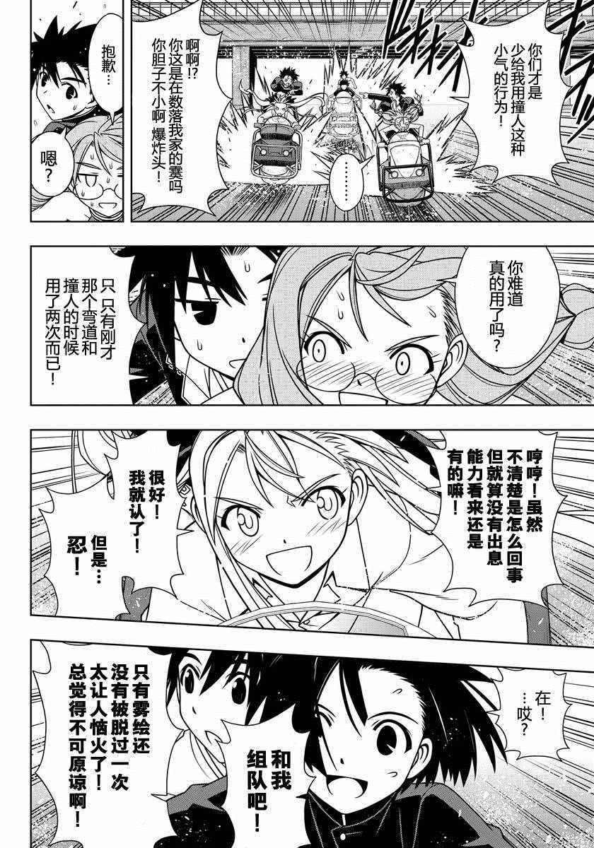 悠久持有者 第123话 第9页