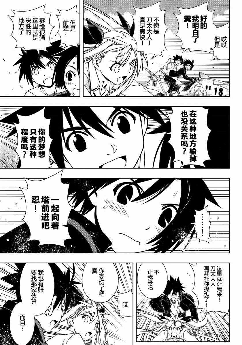 悠久持有者 第123话 第10页