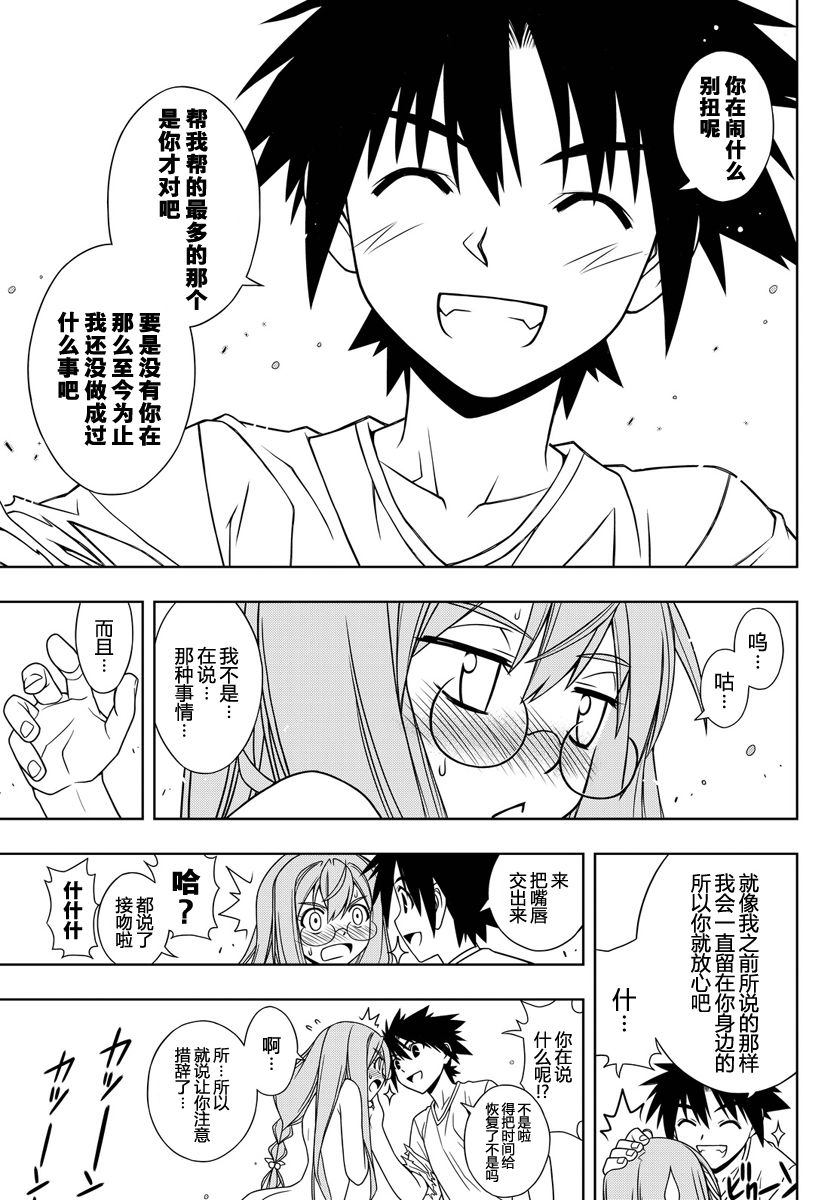悠久持有者 第124话 第16页