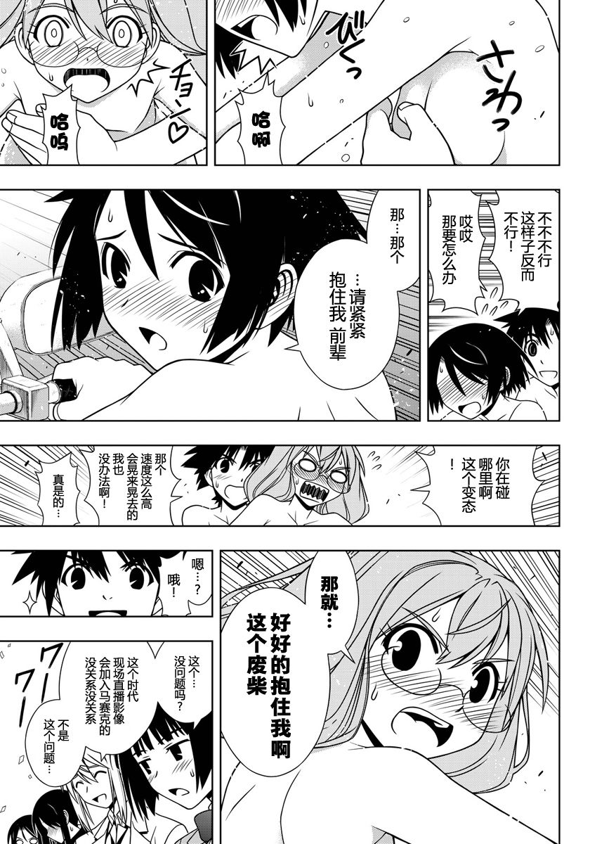悠久持有者 第124话 第4页