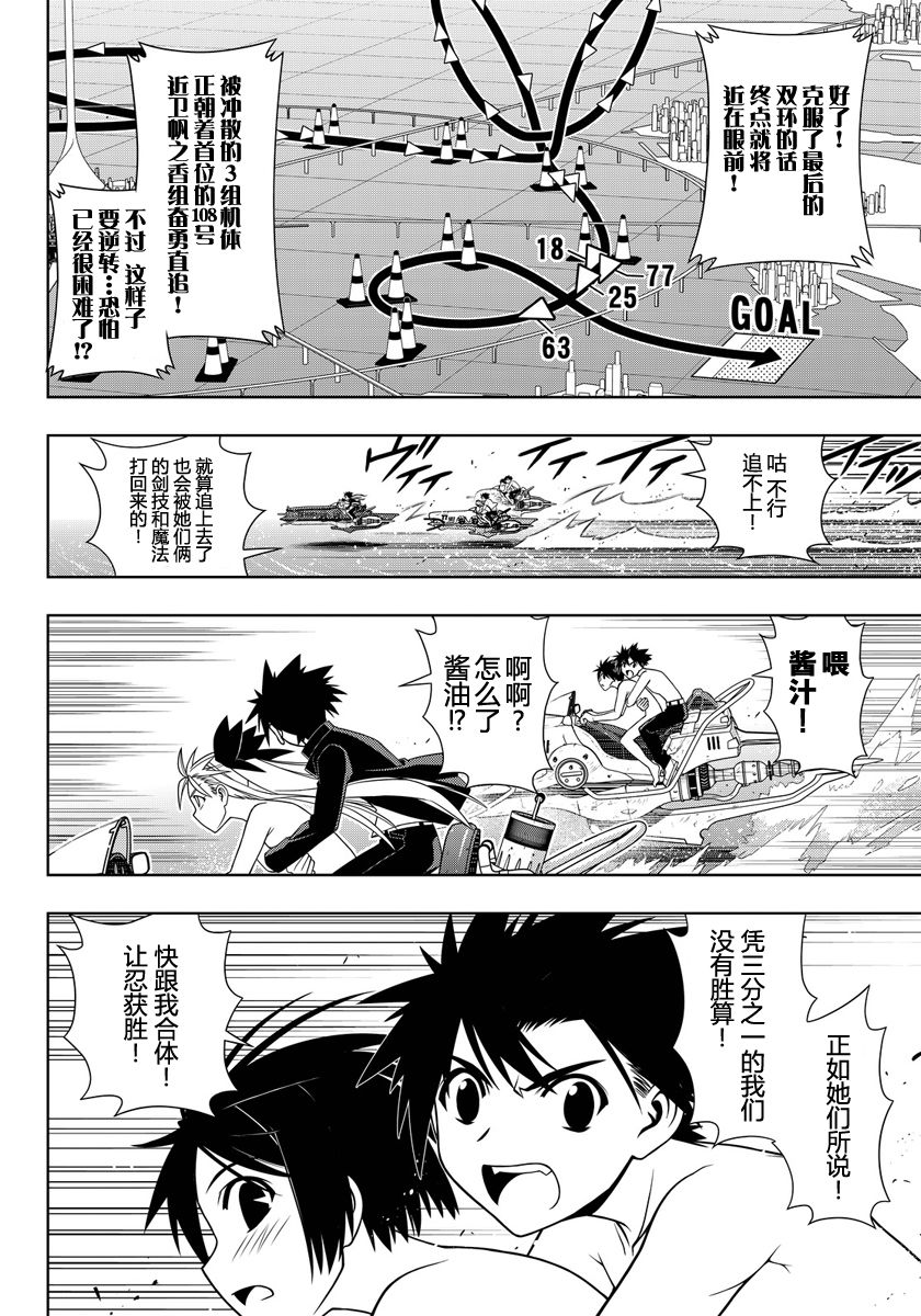 悠久持有者 第124话 第5页