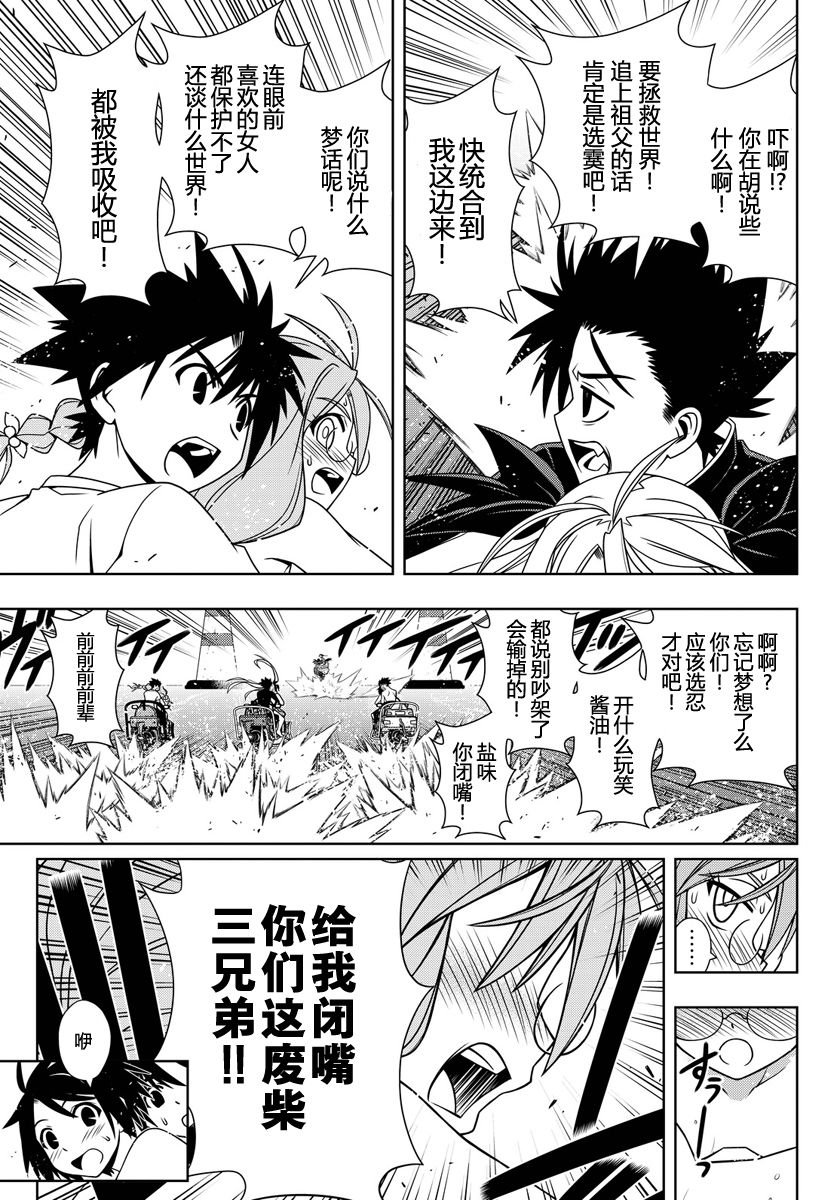 悠久持有者 第124话 第6页