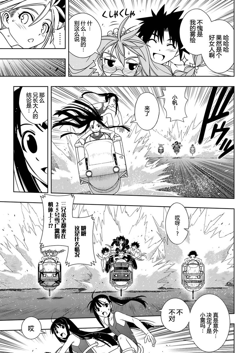 悠久持有者 第124话 第8页