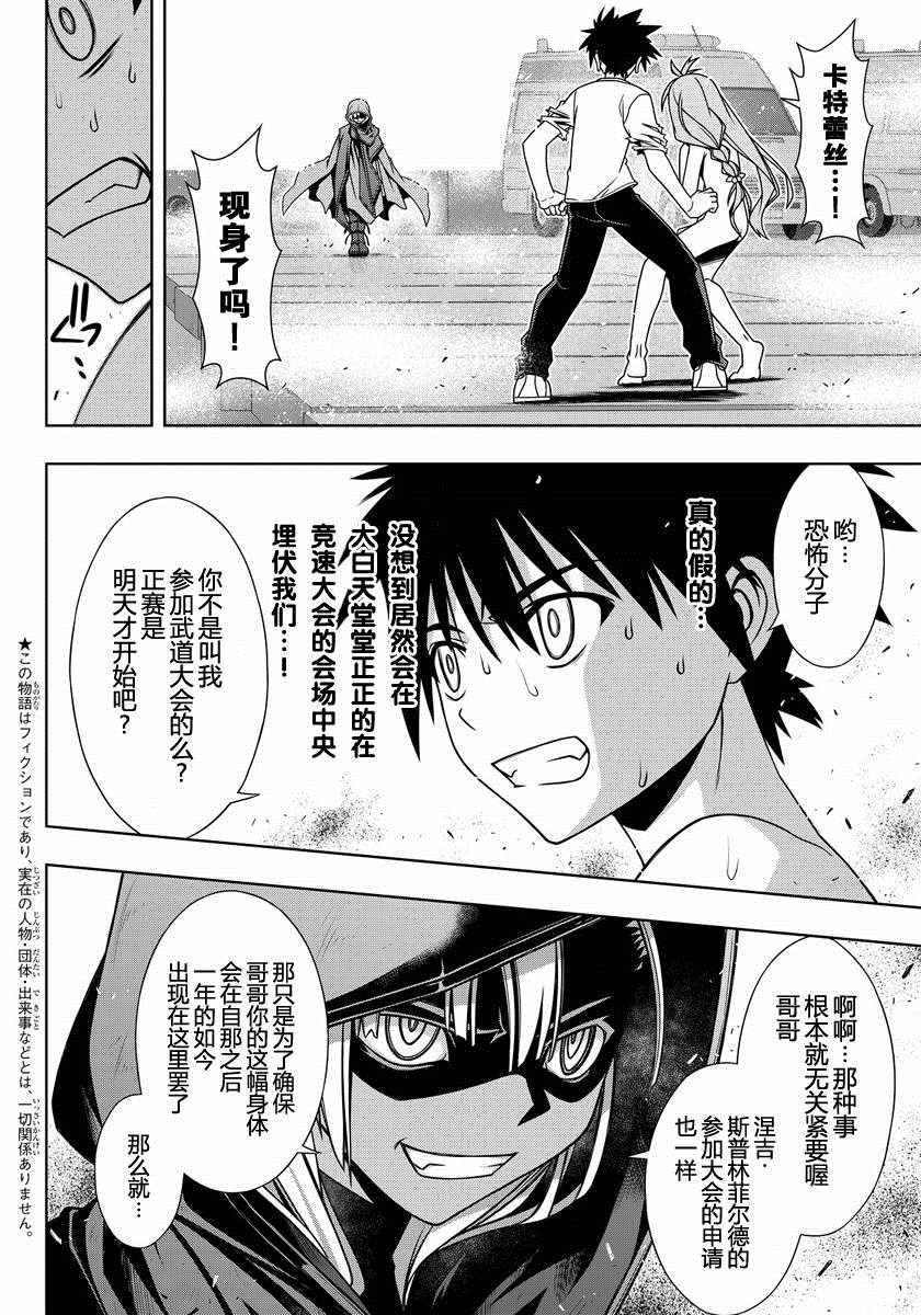 悠久持有者 第125话 第3页