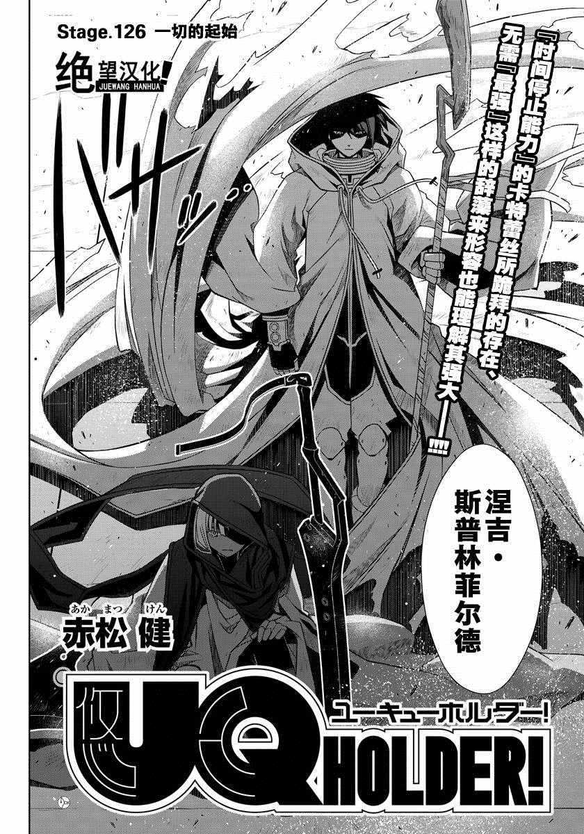悠久持有者 第126话 第2页