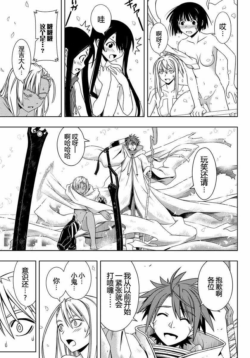 悠久持有者 第126话 第11页