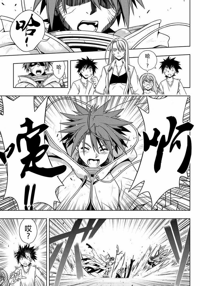 悠久持有者 第126话 第9页