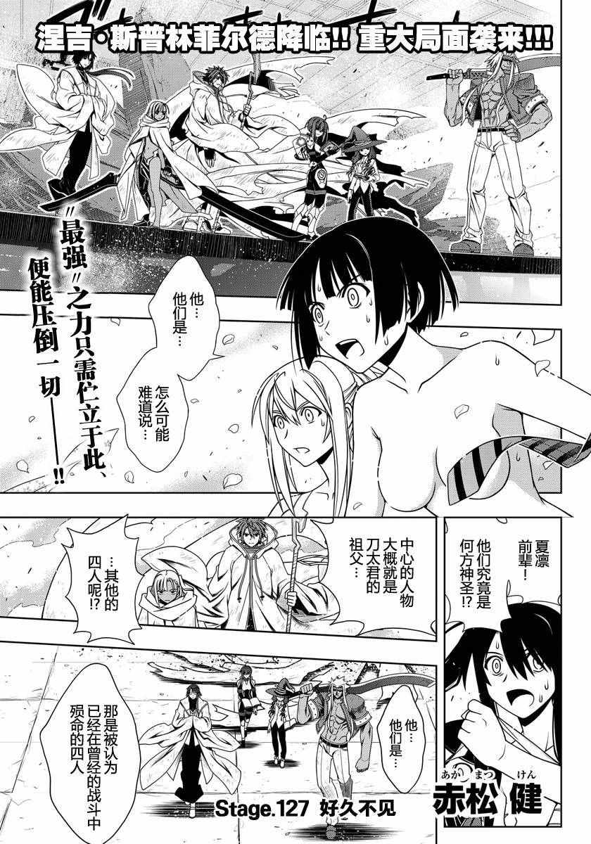 悠久持有者 第127话 第1页