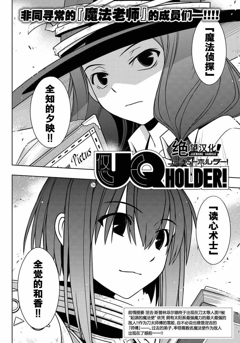 悠久持有者 第127话 第2页