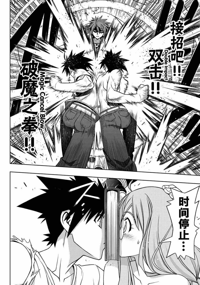 悠久持有者 第127话 第12页