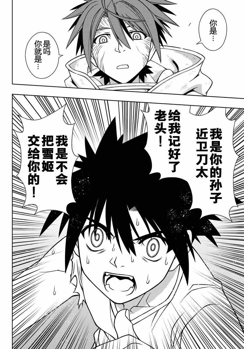 悠久持有者 第127话 第9页