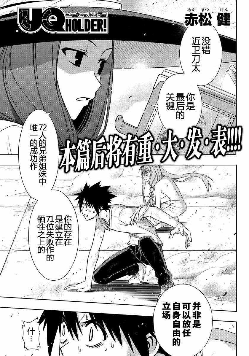 悠久持有者 第128话 第1页