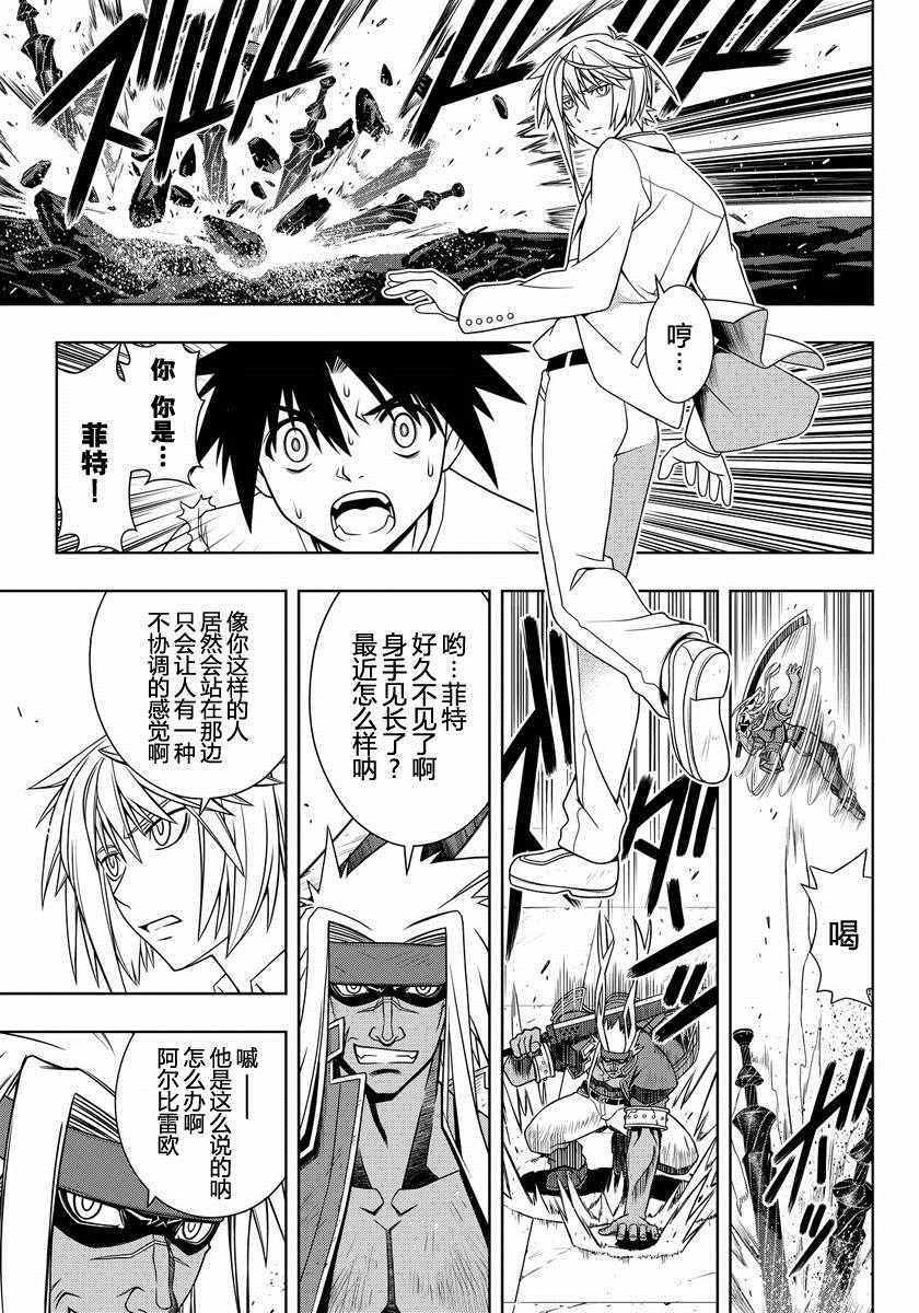 悠久持有者 第128话 第11页