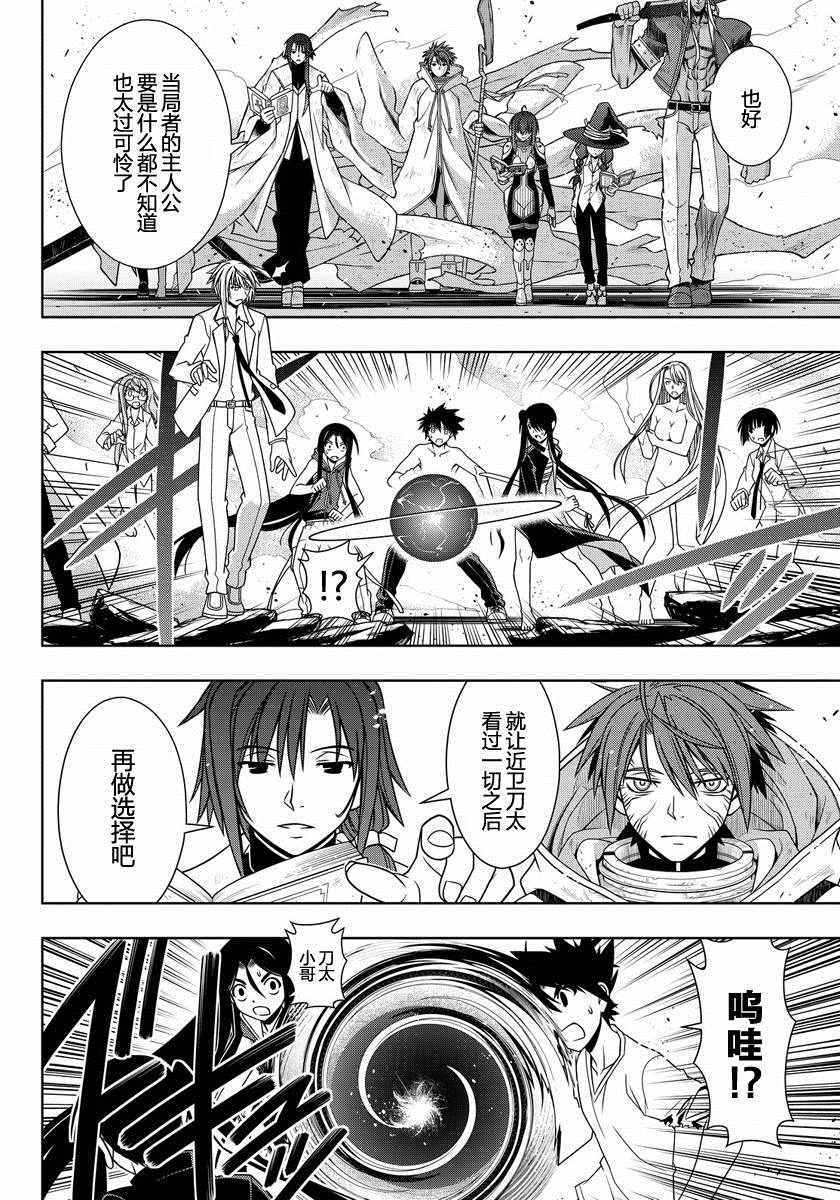 悠久持有者 第128话 第12页