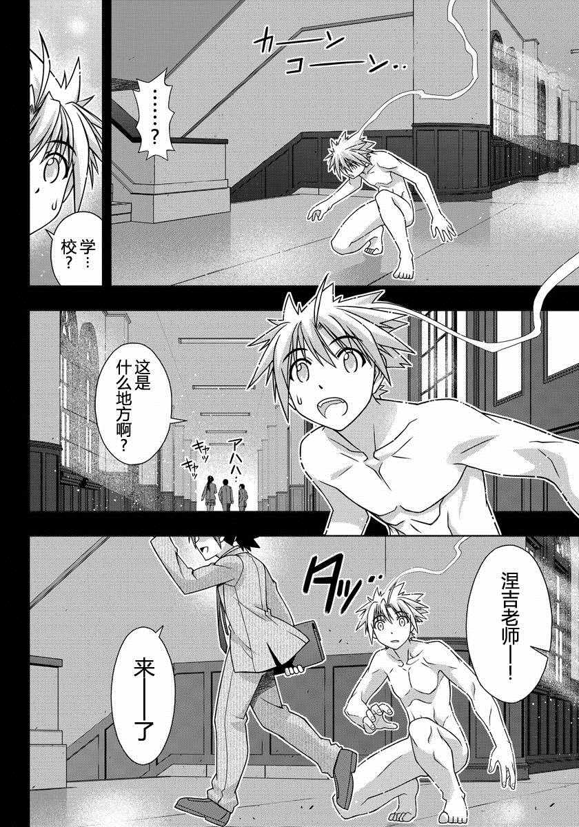 悠久持有者 第128话 第14页
