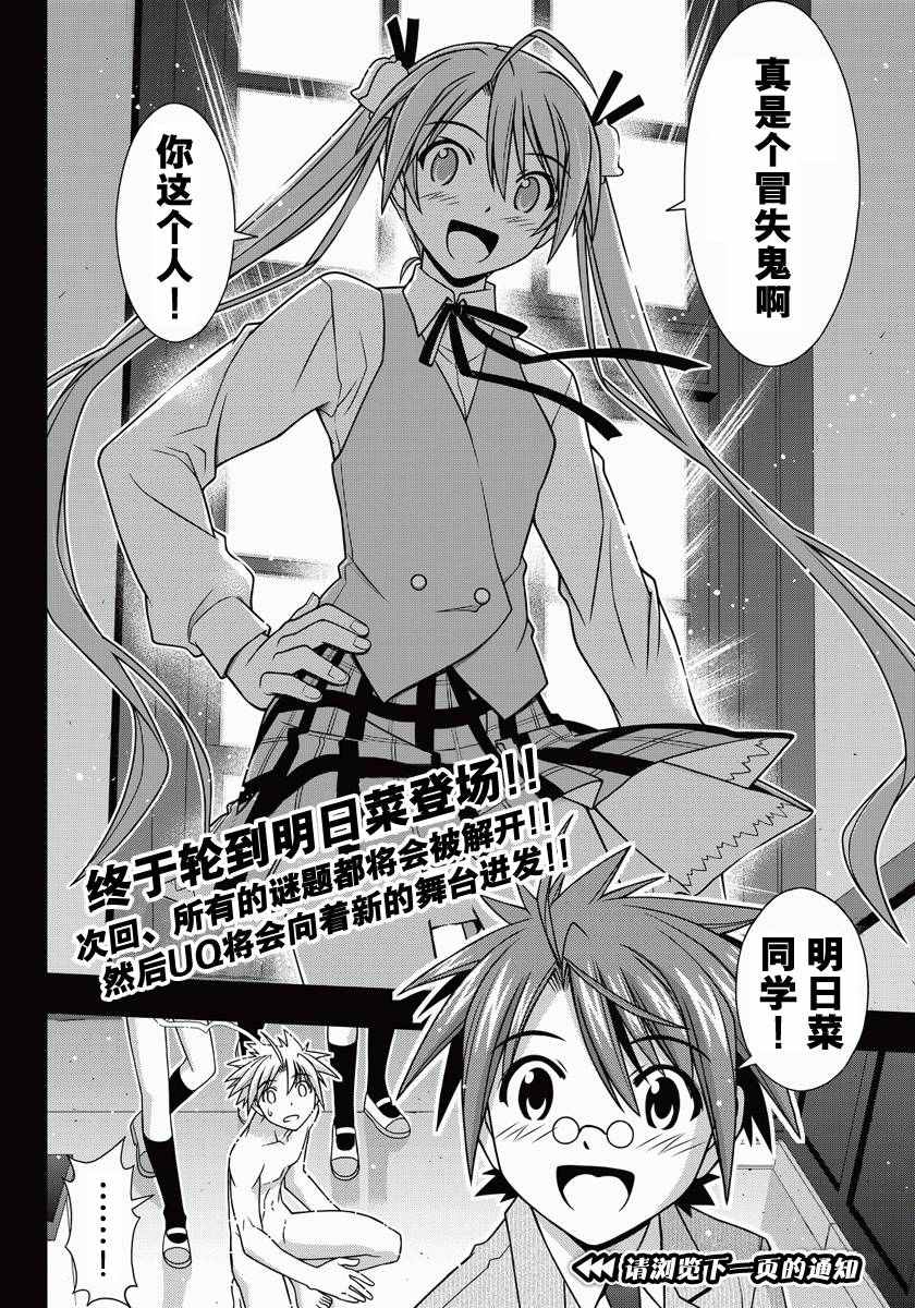 悠久持有者 第128话 第16页