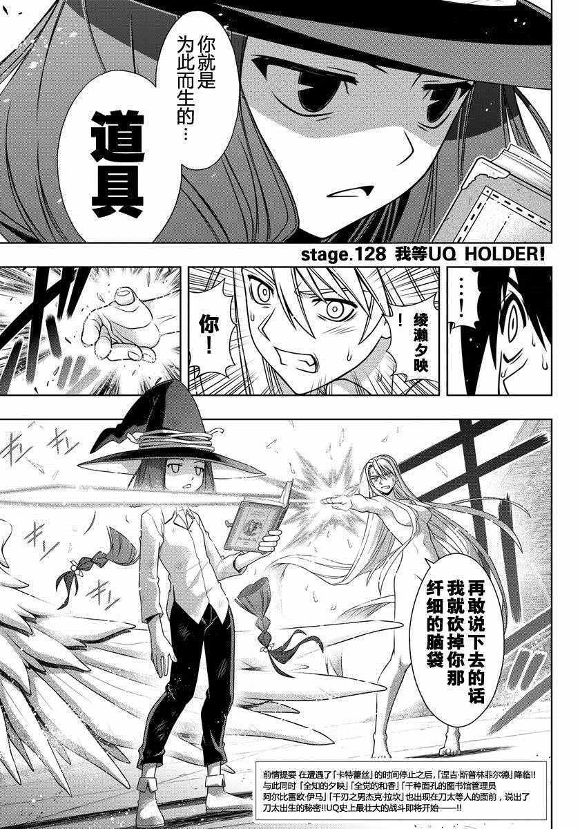 悠久持有者 第128话 第3页