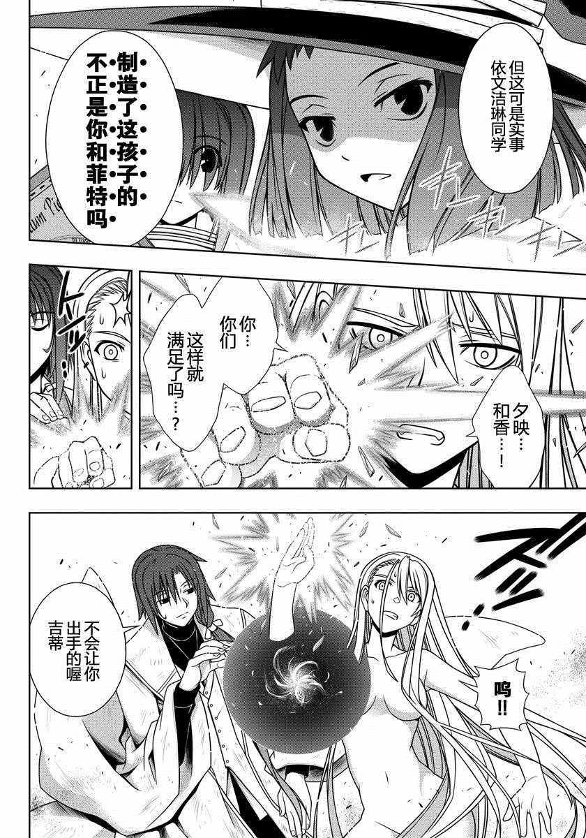 悠久持有者 第128话 第4页