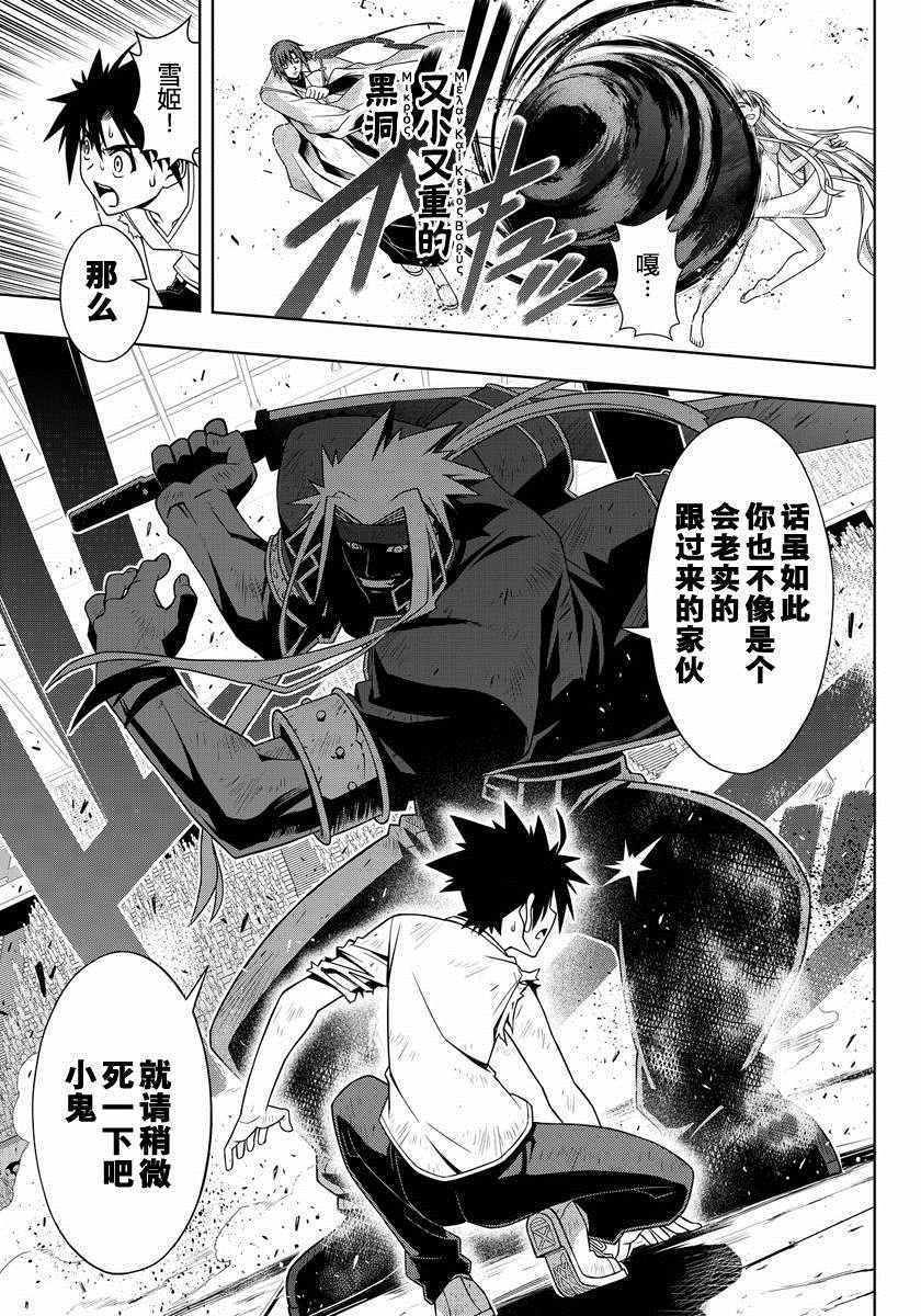 悠久持有者 第128话 第5页