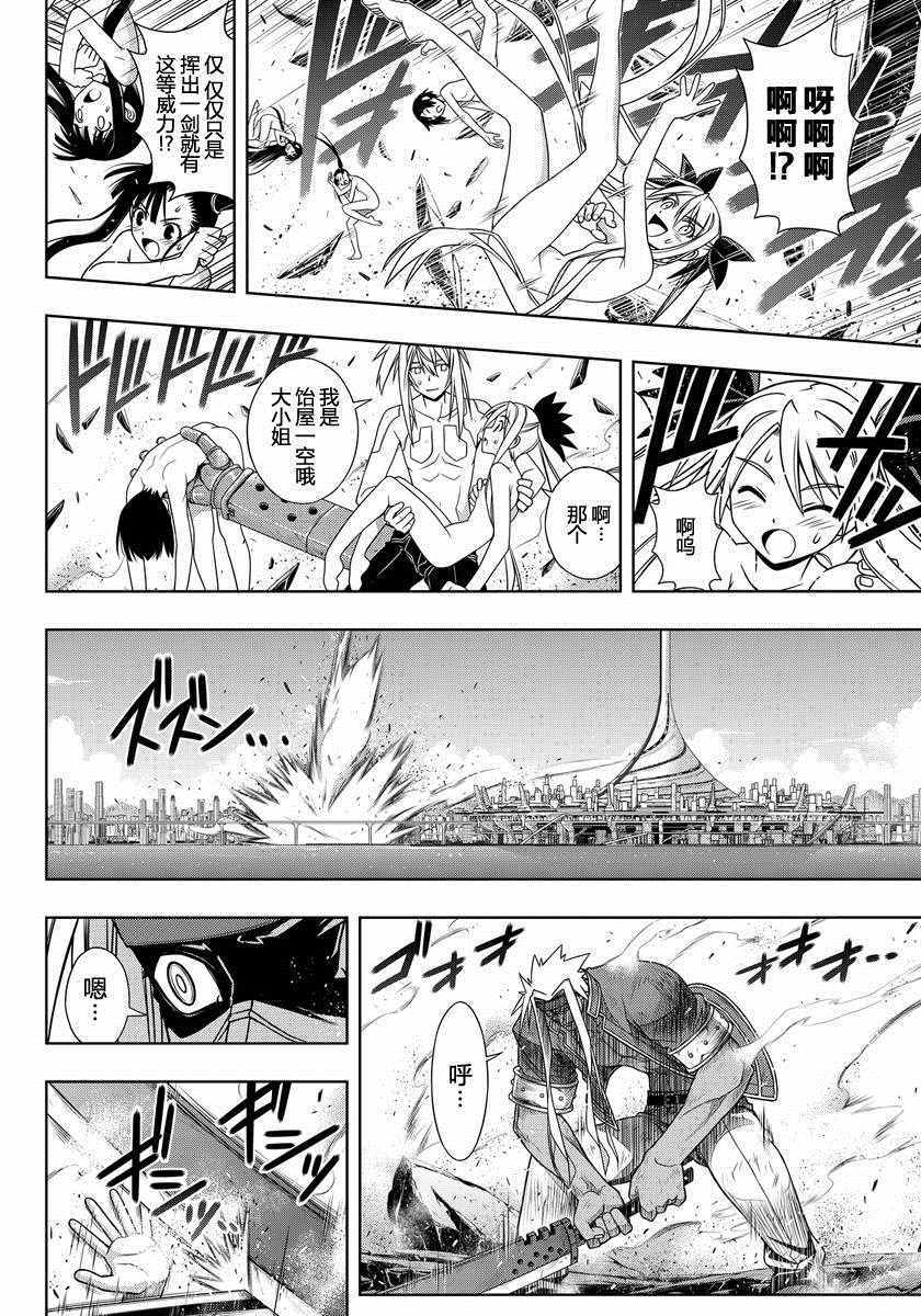 悠久持有者 第128话 第7页