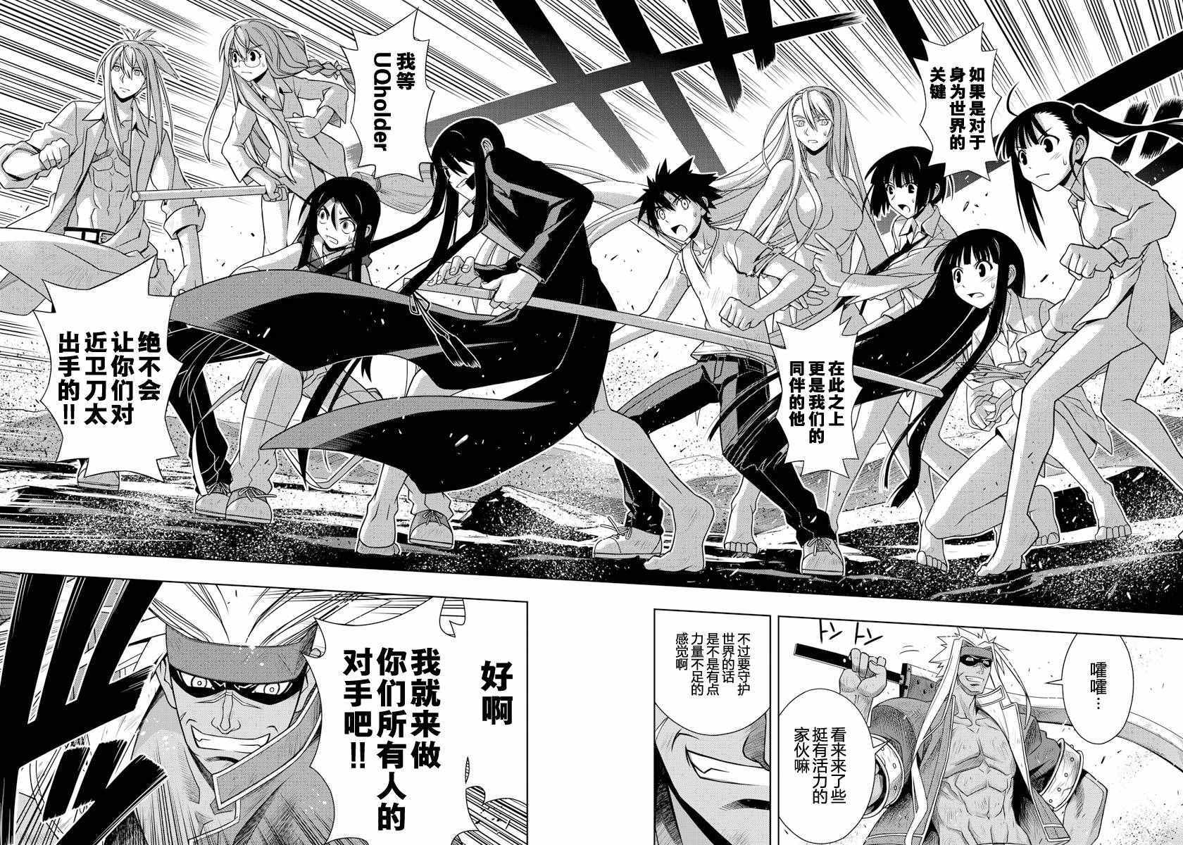 悠久持有者 第128话 第9页
