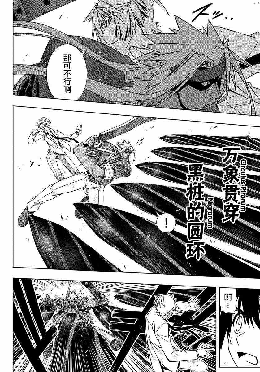 悠久持有者 第128话 第10页