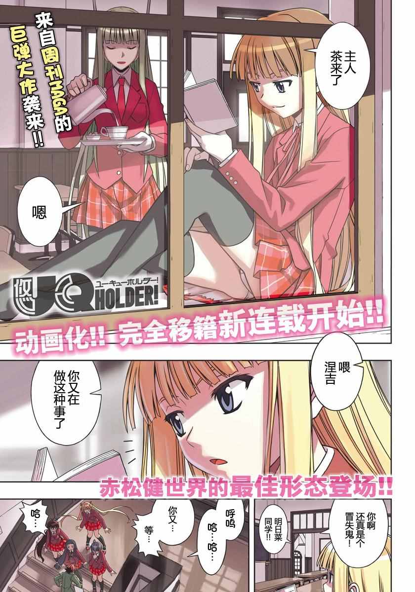 悠久持有者 第129话 第1页